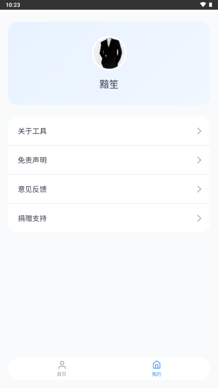 瞬净TK版