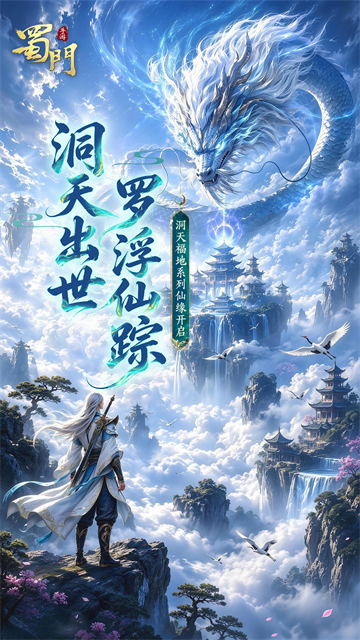 蜀门手游vivo客户端