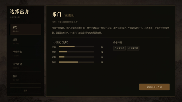 崇祯直聘明末官场沉浮模拟器