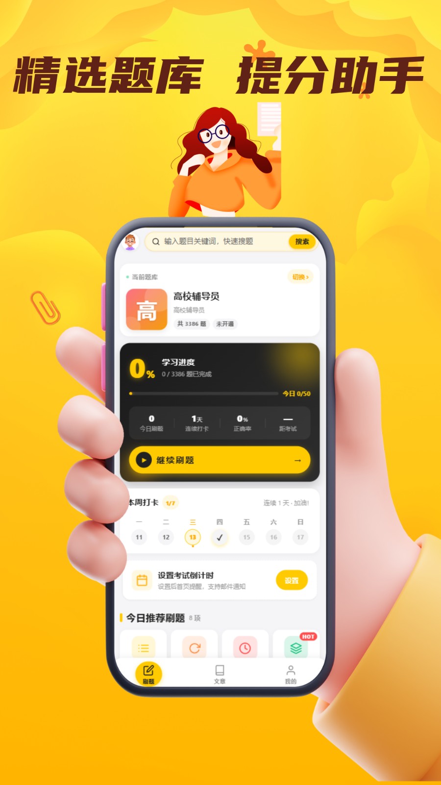 辅导员考试门题