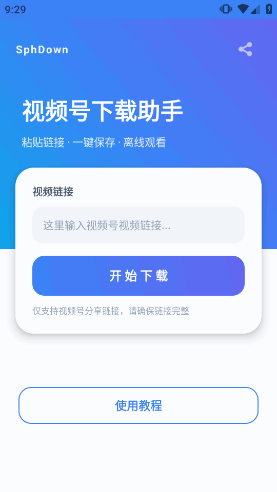 视频号下载助手