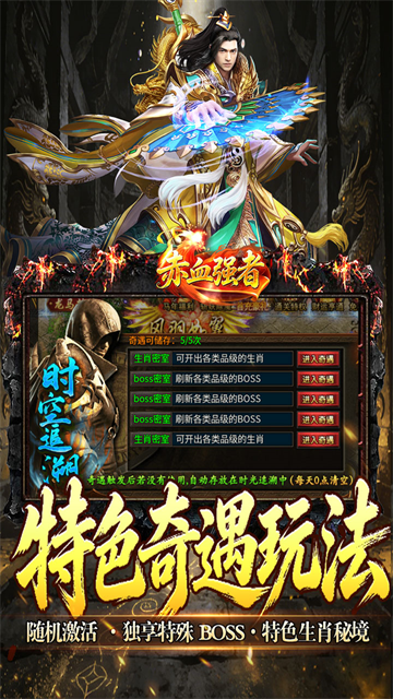 赤月强者传奇