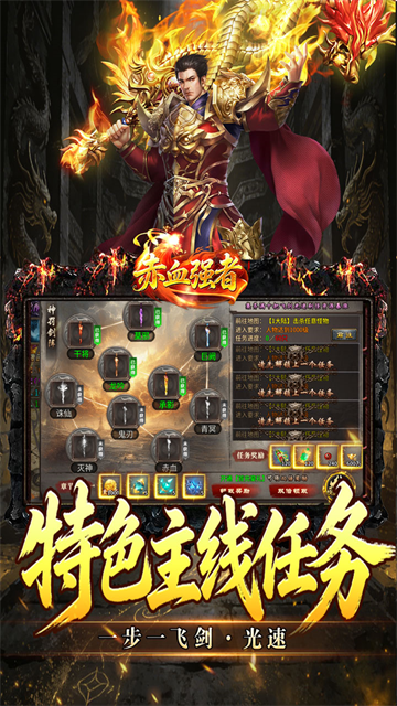 赤月强者传奇