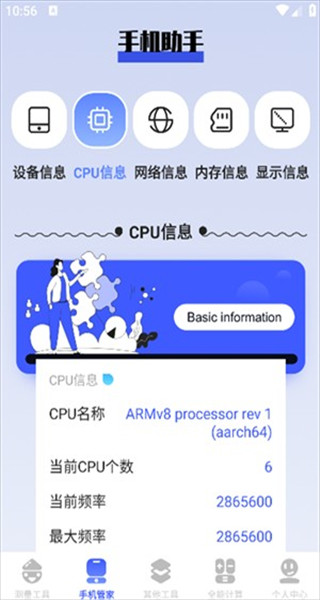 梦幻工具箱计算器