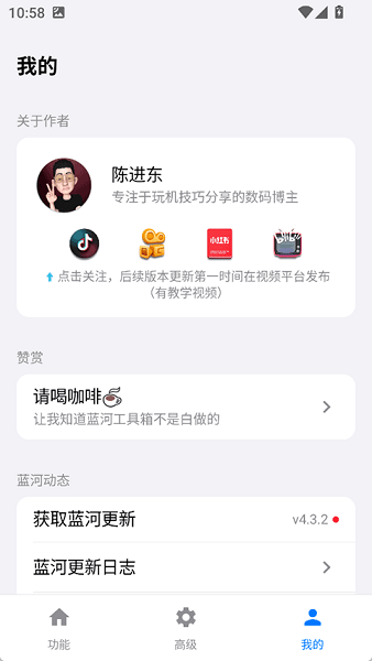 蓝河工具箱6.6