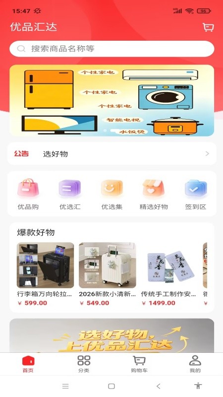 优品汇达