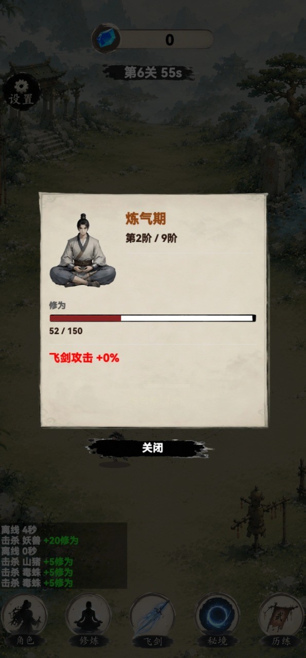 立志做剑仙