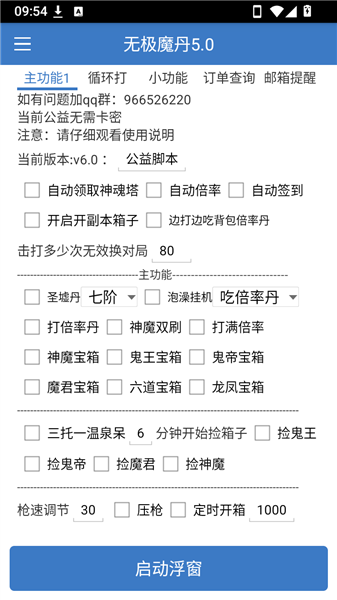 无极魔丹计算器