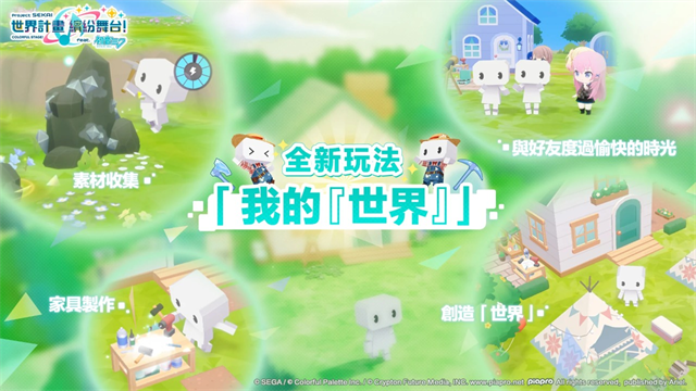 Project Sekai台服