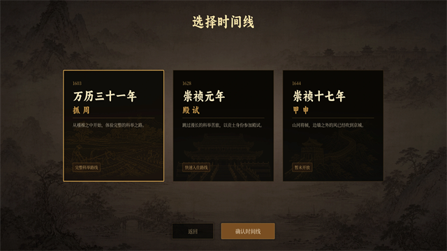 崇祯直聘：明末官场沉浮模拟器