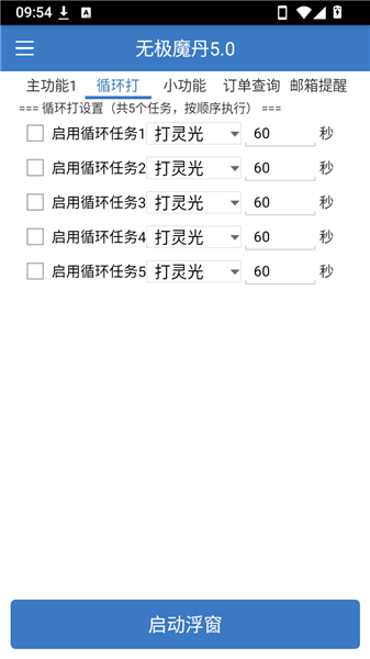 无极魔丹计算器
