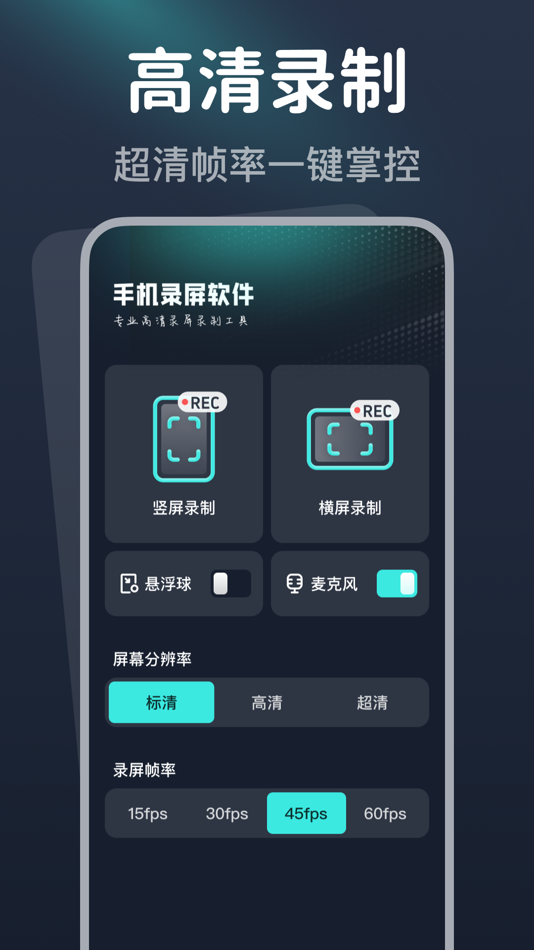 手机录屏软件