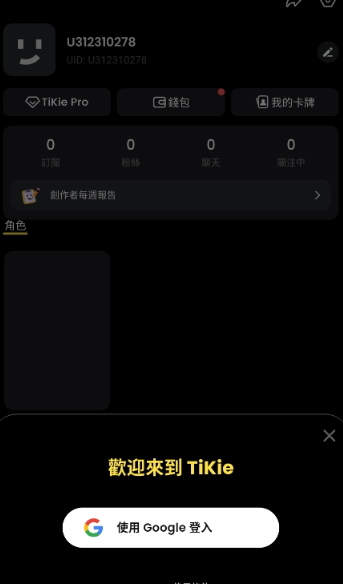 TiKieAI免费版