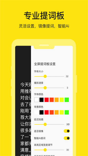 提词器大师