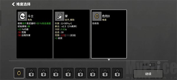 Brotato安卓版角色武器和难度选择界面