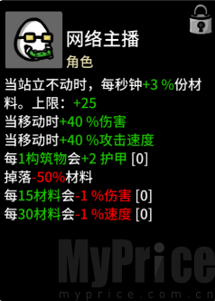 Brotato安卓版网络主播角色介绍