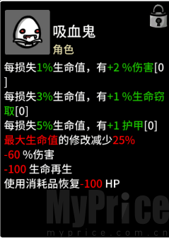 Brotato安卓版吸血鬼角色介绍