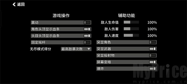 Brotato安卓版敌人属性调整界面