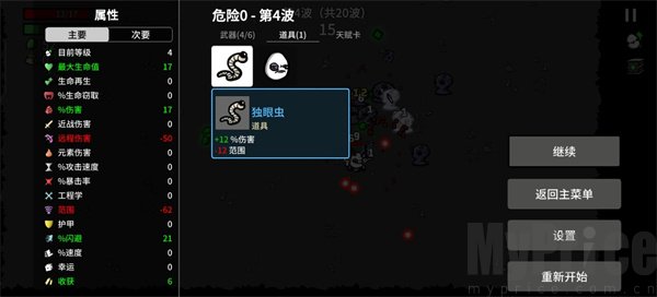 Brotato安卓版背包武器道具查看界面