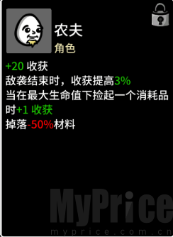 Brotato安卓版农夫角色介绍