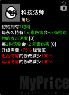 Brotato安卓版科技法师角色介绍