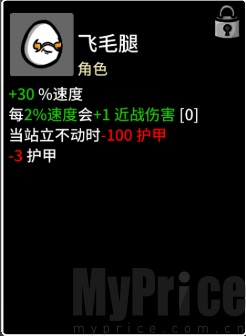 Brotato安卓版飞毛腿角色介绍
