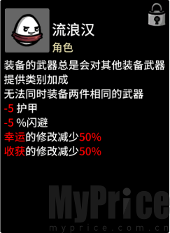 Brotato安卓版流浪汉角色介绍