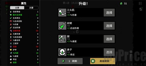Brotato安卓版升级强化和商店购买界面