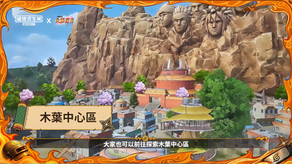 PUBG国际服手游木叶隐村主街