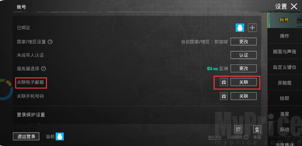 PUBG国际服手游账号关联设置页面
