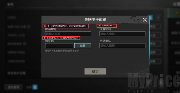 PUBG国际服手游绑定邮箱账号验证