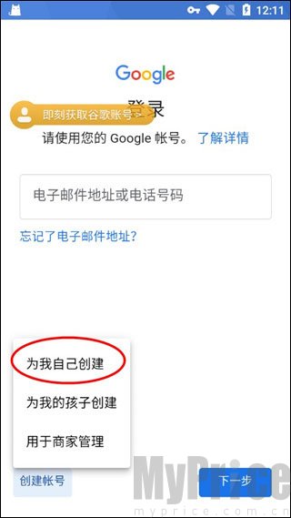 PUBG国际服手游选择创建个人谷歌账号