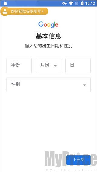 PUBG国际服手游填写谷歌账号生日信息