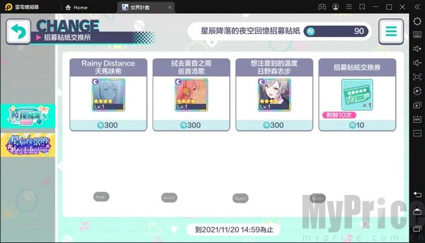 Project Sekai台服卡池招募界面