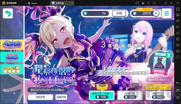 Project Sekai台服角色抽卡介绍
