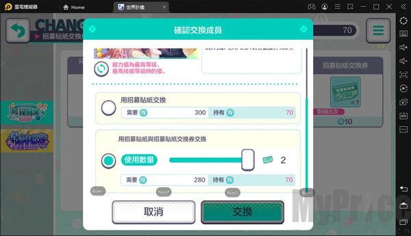 Project Sekai台服招募贴纸交换所