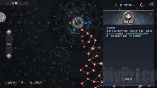 黑暗之潮契约刷宝版火焰天赋效果