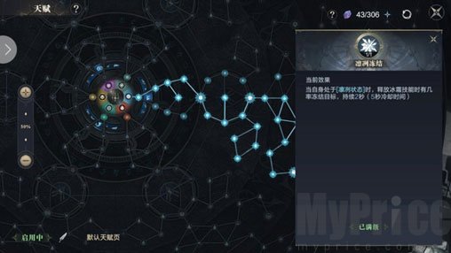 黑暗之潮契约刷宝版冰霜天赋效果