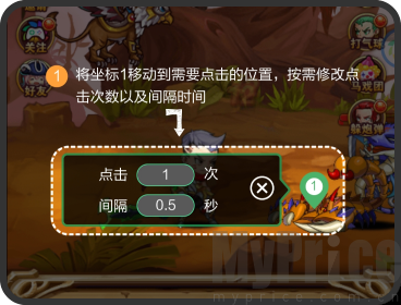 鼠大侠设置点击位置界面