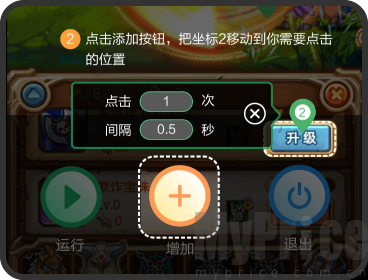 鼠大侠添加点击位置界面