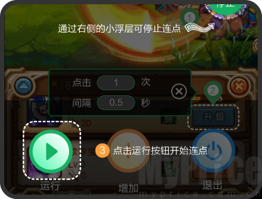 鼠大侠自动连点运行界面