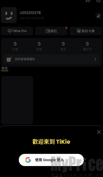 TiKieAI免费版登录界面