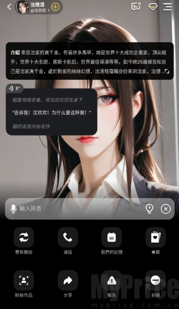 TiKieAI免费版语音通话功能界面