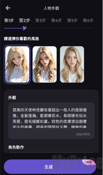 TiKieAI免费版聊天风格选择界面