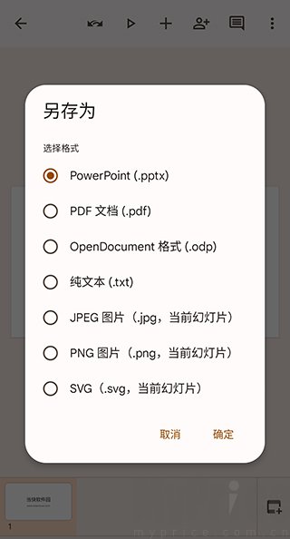 谷歌幻灯片选择保存格式界面