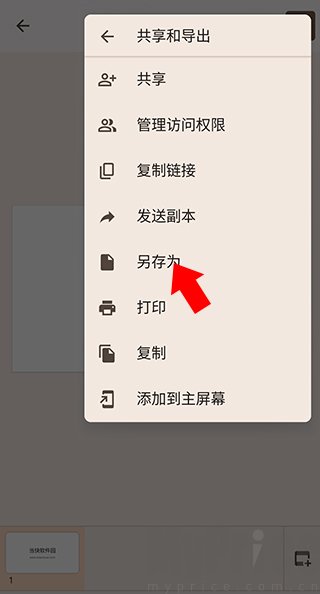 谷歌幻灯片另存为功能界面
