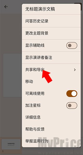 谷歌幻灯片共享和导出选项