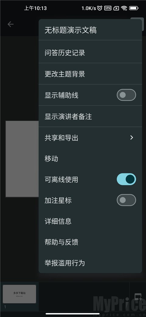 谷歌幻灯片app导出功能界面