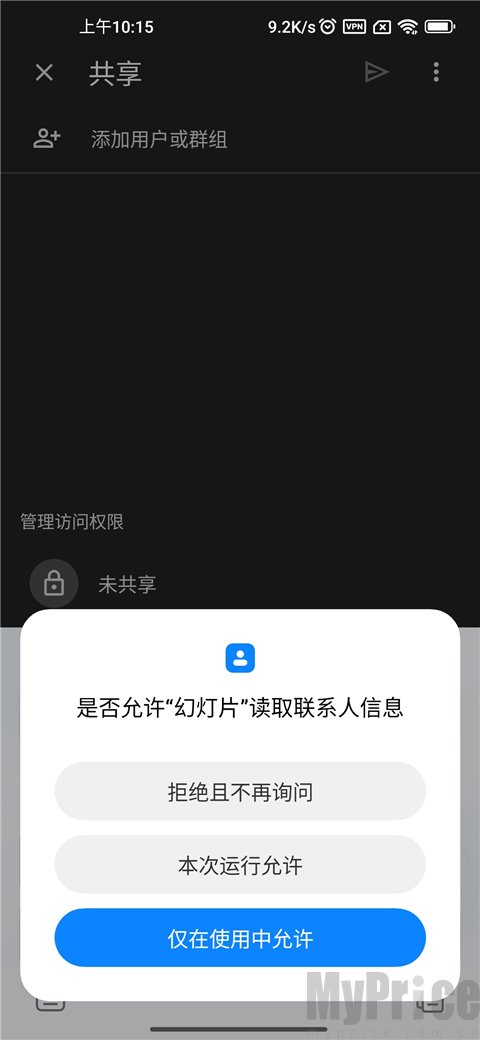 谷歌幻灯片app添加共享用户界面