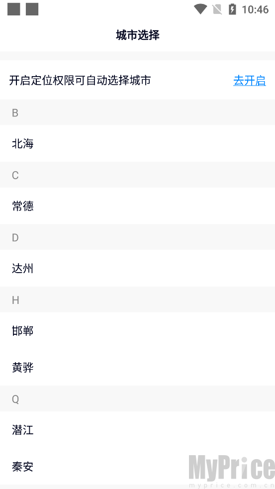 坐公交App城市选择界面